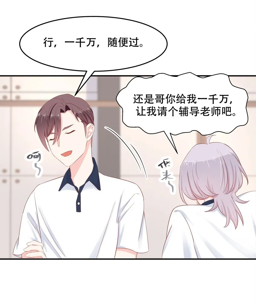 四十九话 丢人事交给你漠哥 第27页