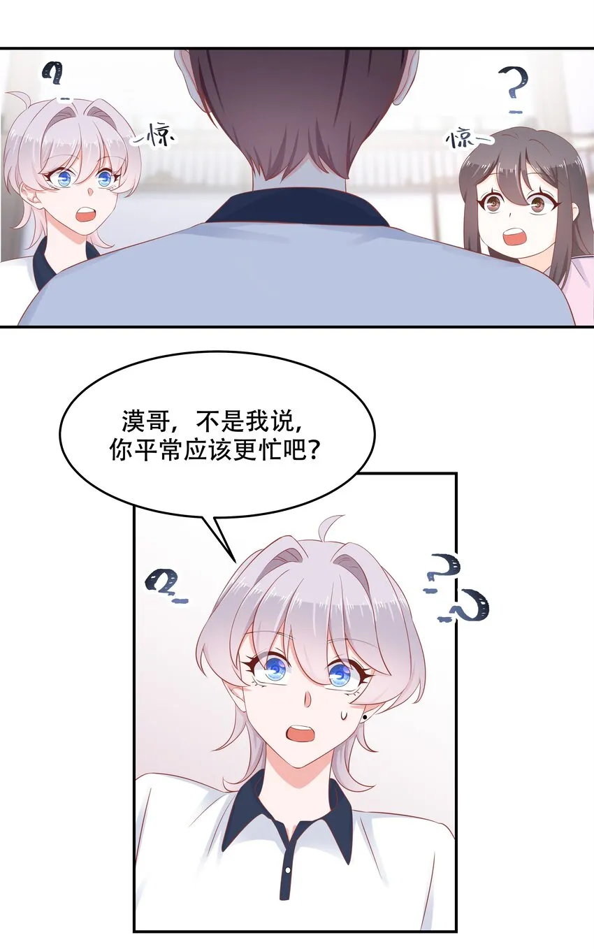 四十九话 丢人事交给你漠哥 第29页