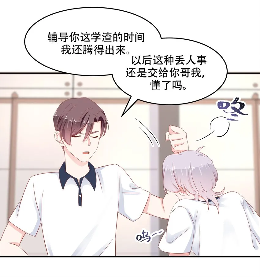 四十九话 丢人事交给你漠哥 第30页