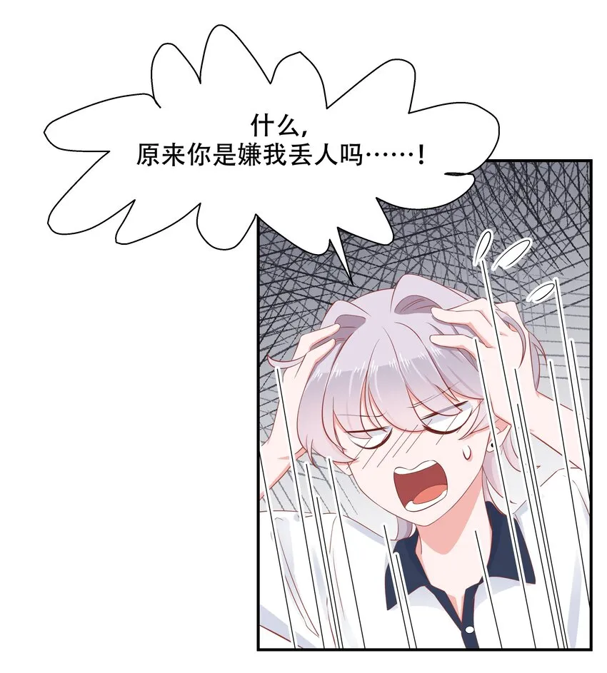四十九话 丢人事交给你漠哥 第31页