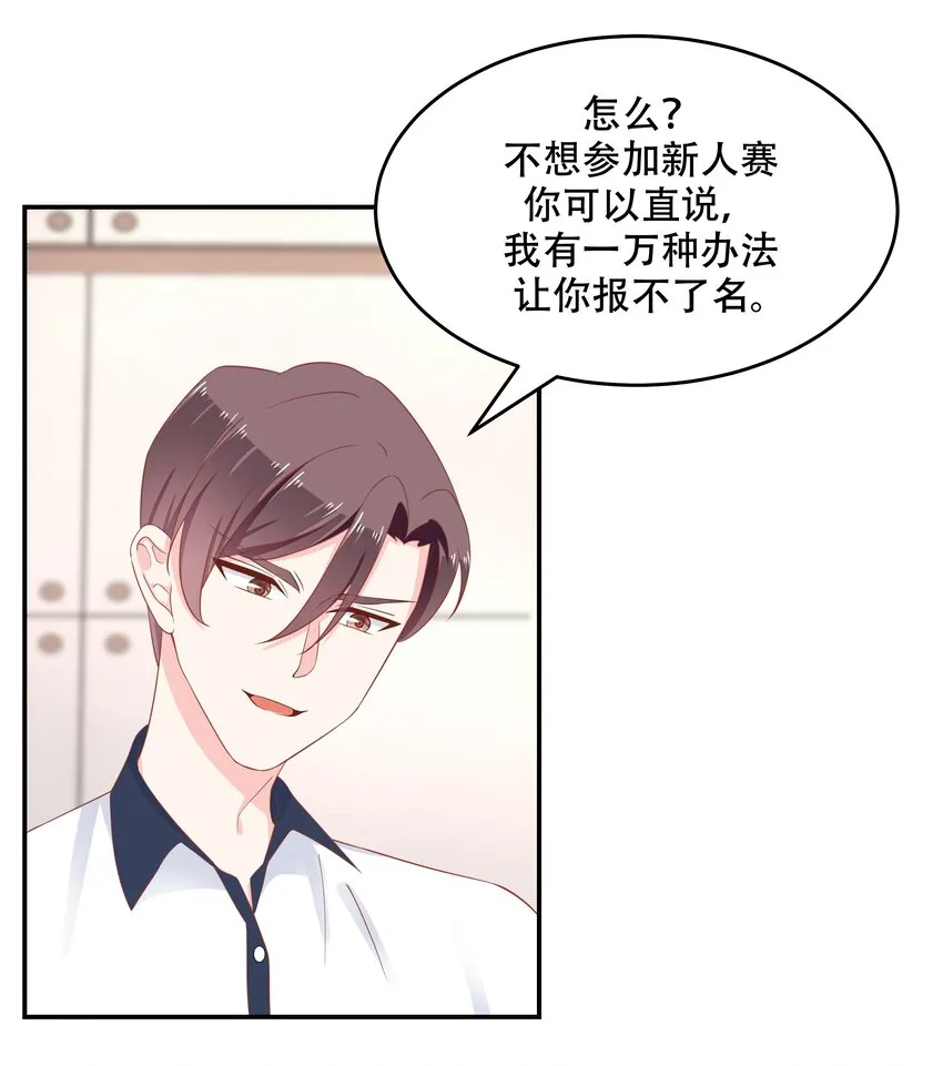 四十九话 丢人事交给你漠哥 第32页