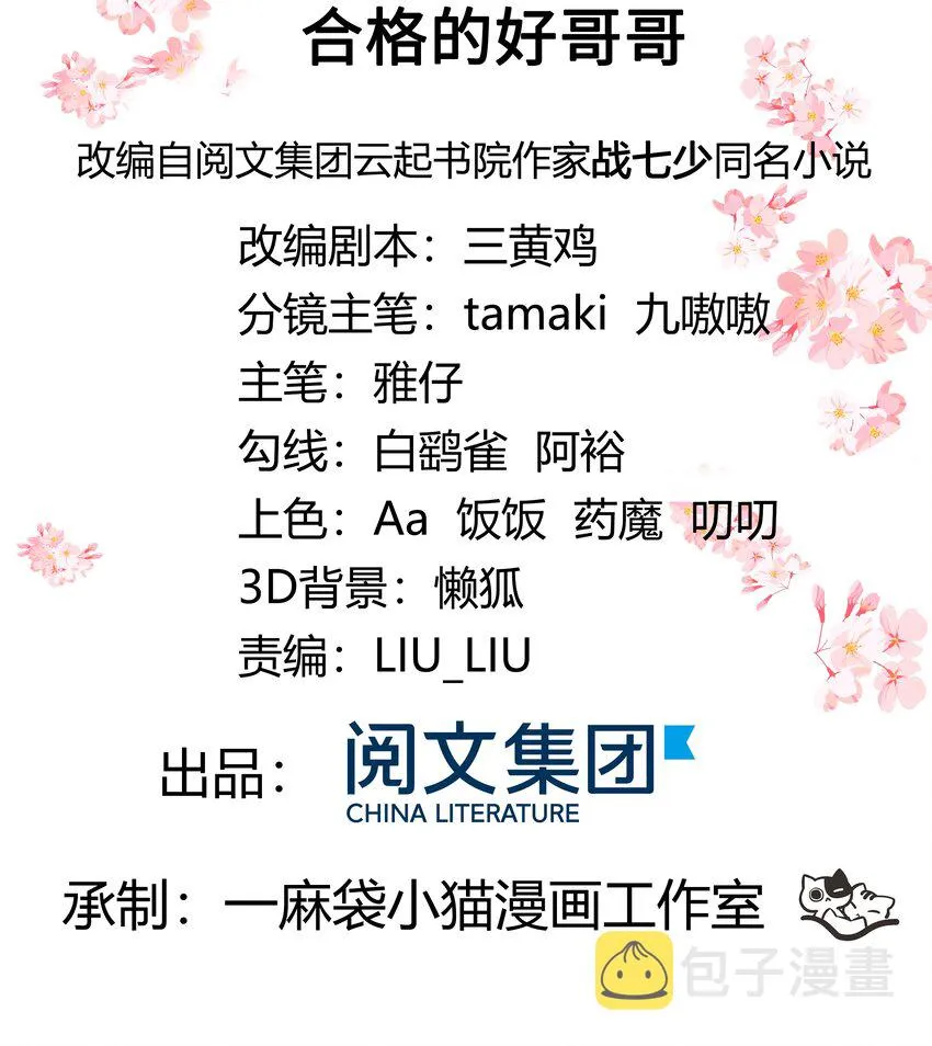五十一话 合格的好哥哥 第2页