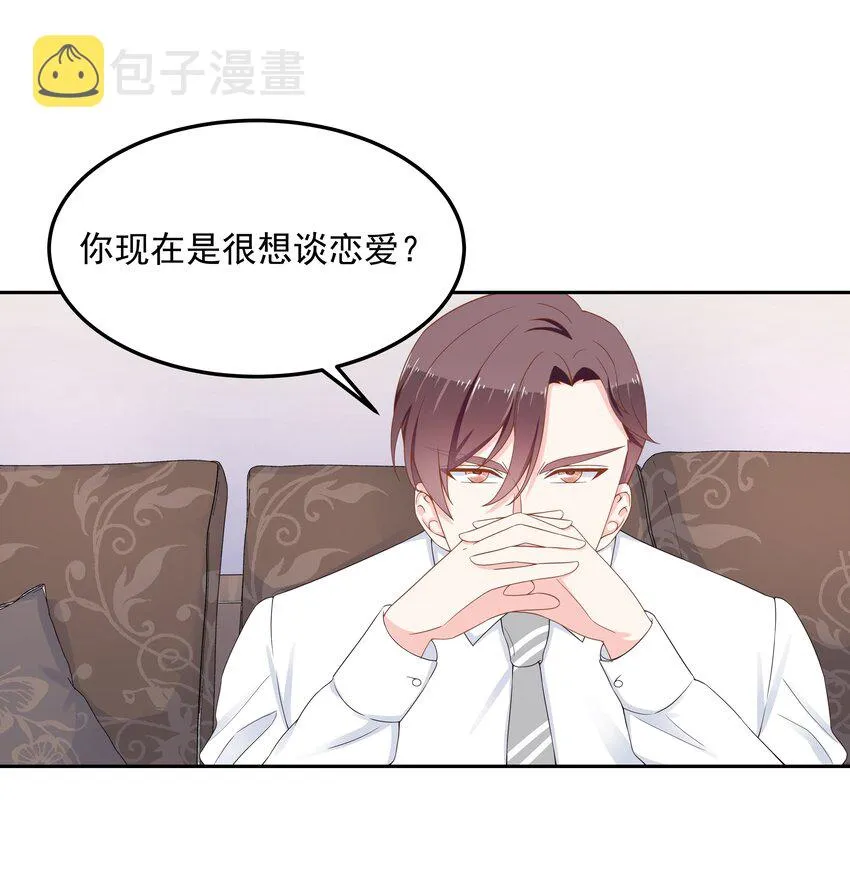 五十一话 合格的好哥哥 第3页