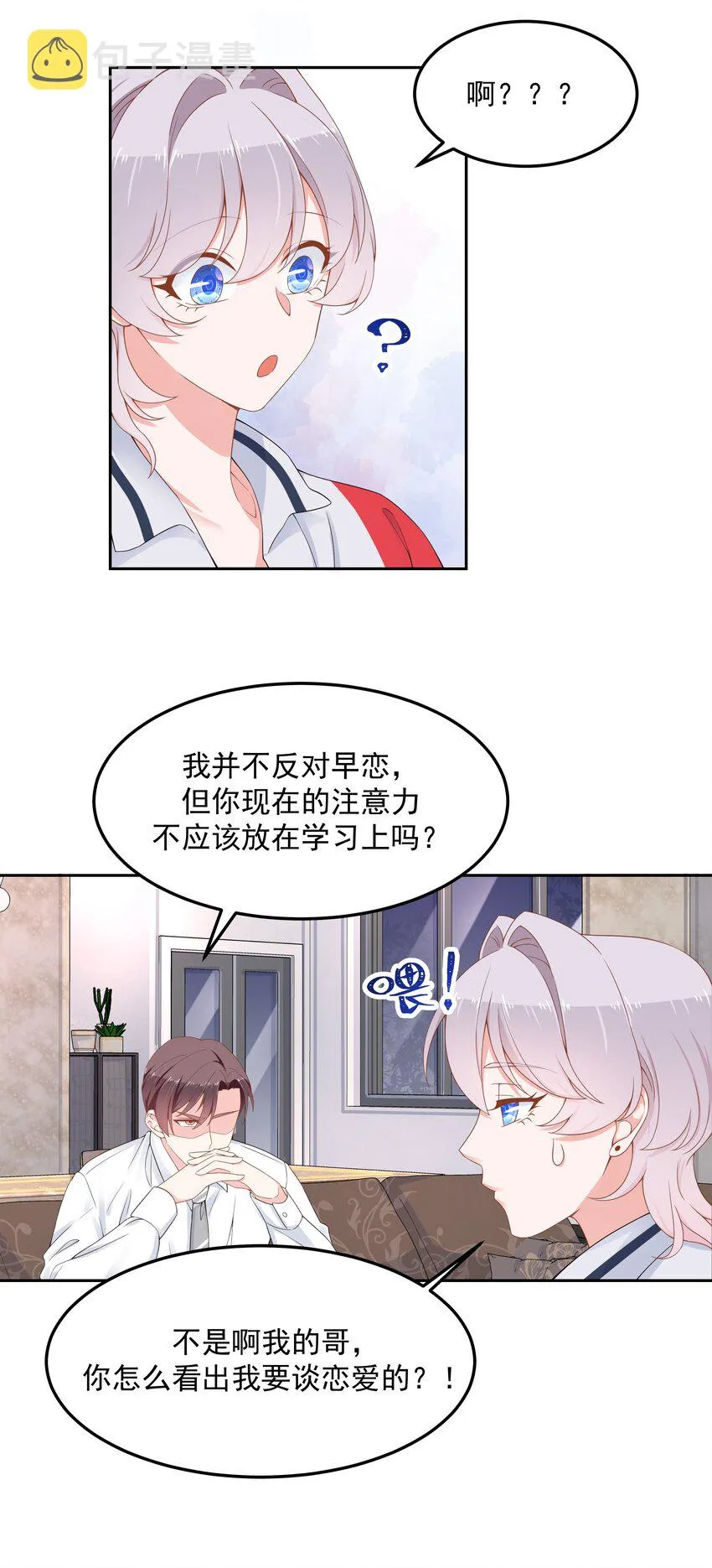 五十一话 合格的好哥哥 第4页