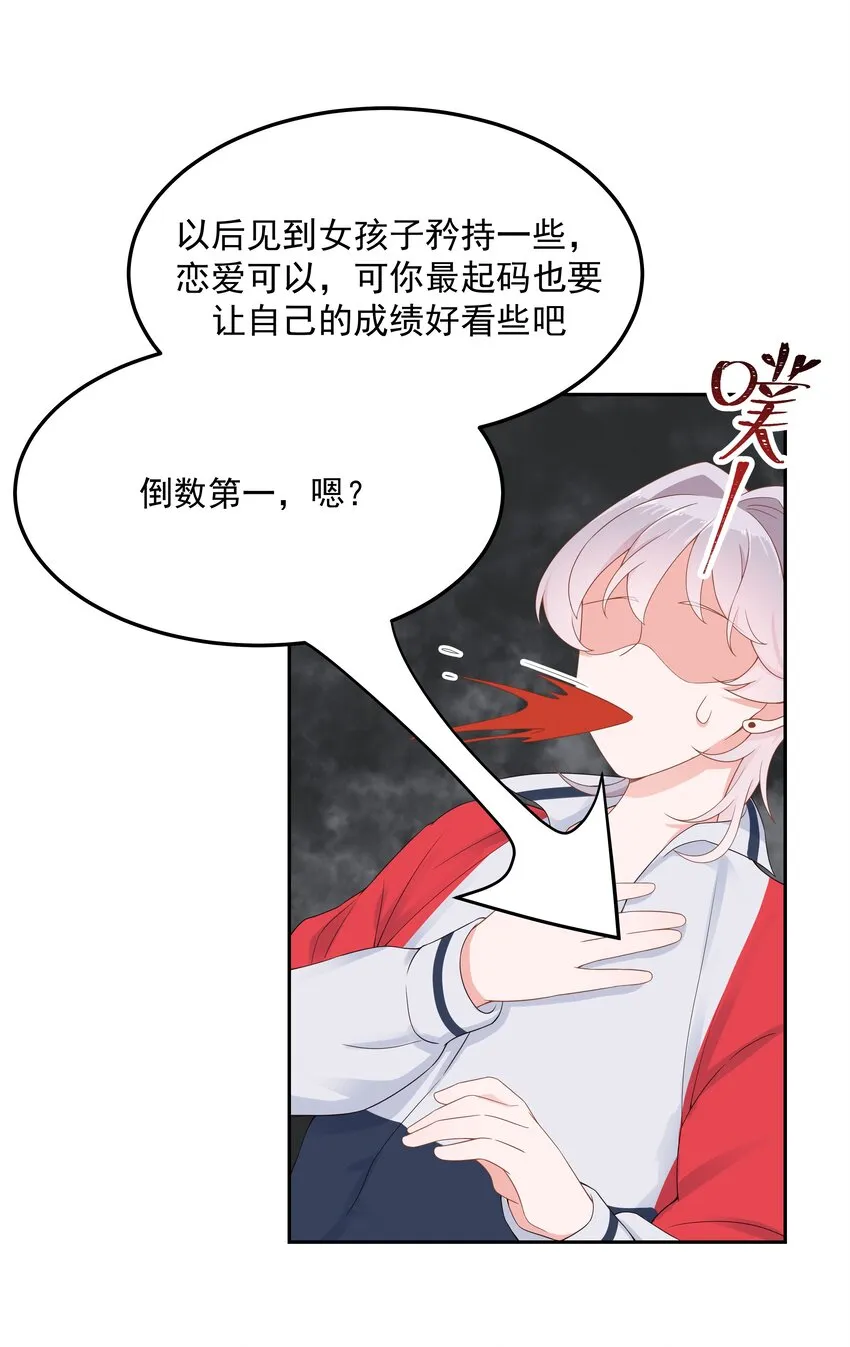 五十一话 合格的好哥哥 第5页
