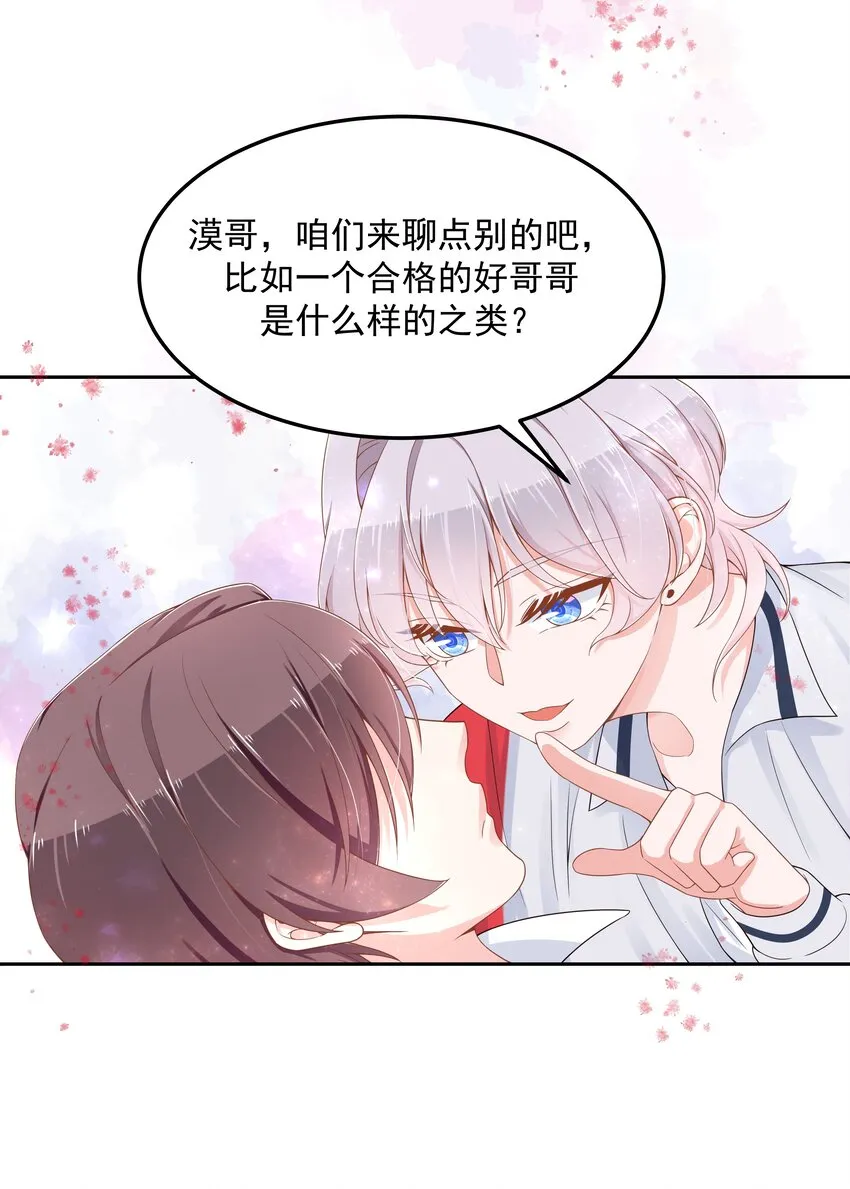 五十一话 合格的好哥哥 第7页