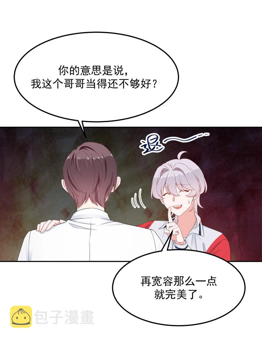 五十一话 合格的好哥哥 第9页