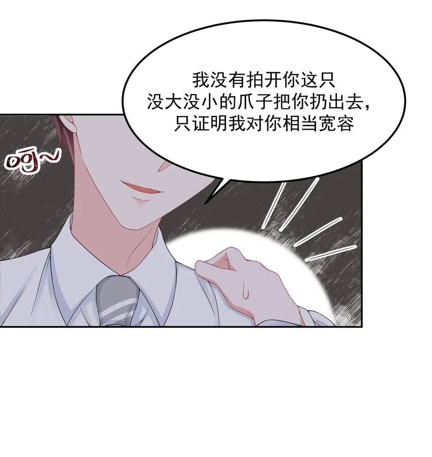 五十一话 合格的好哥哥 第10页
