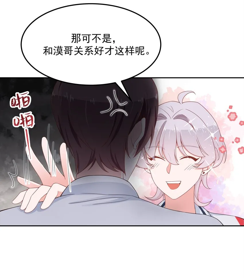 五十一话 合格的好哥哥 第11页