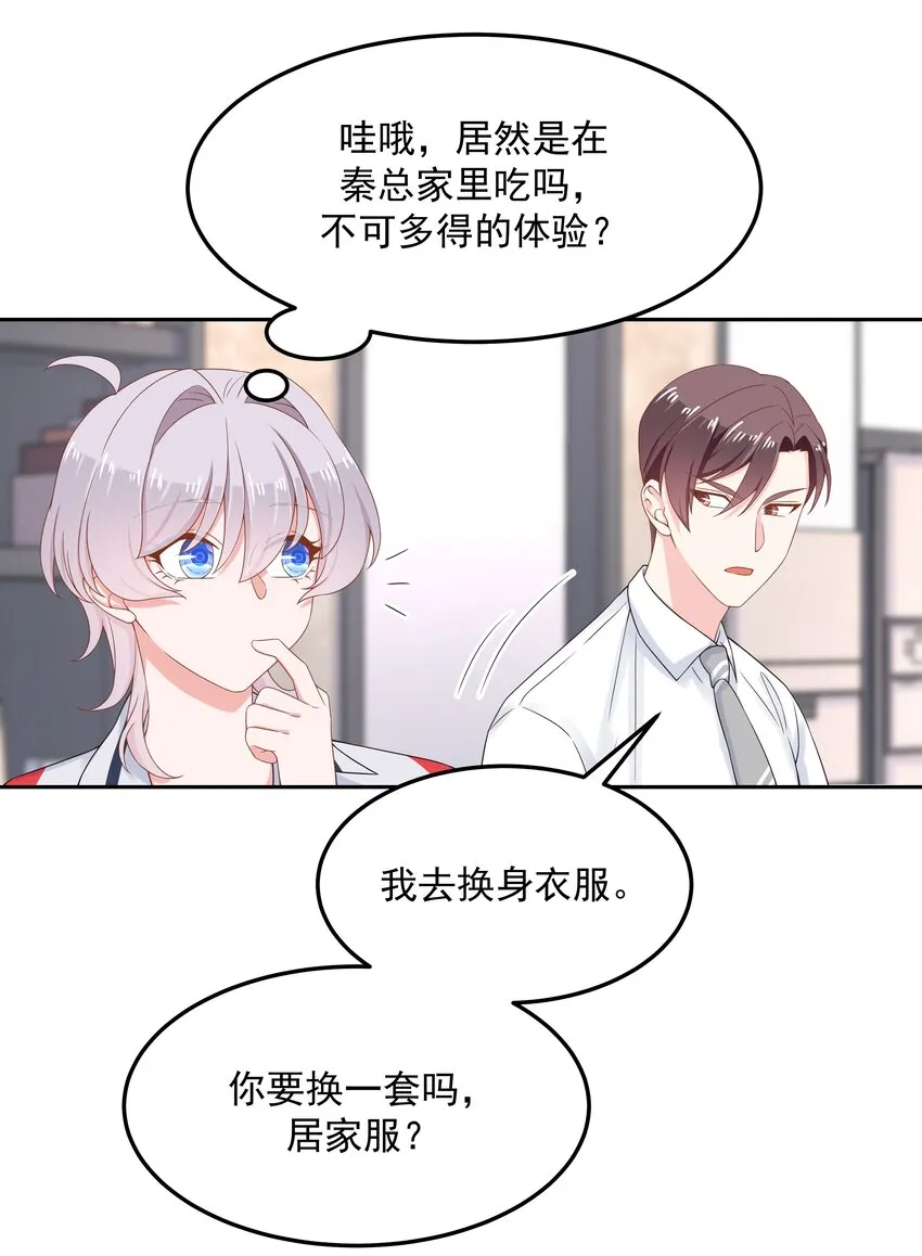 五十一话 合格的好哥哥 第16页