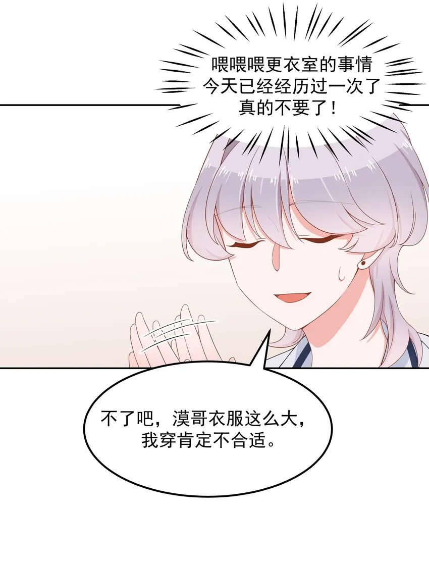 五十一话 合格的好哥哥 第17页