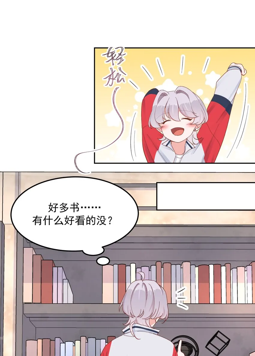 五十一话 合格的好哥哥 第21页