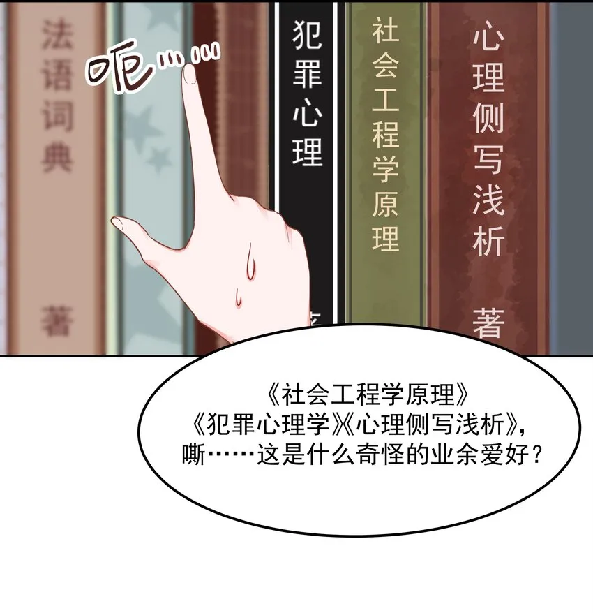 五十一话 合格的好哥哥 第23页