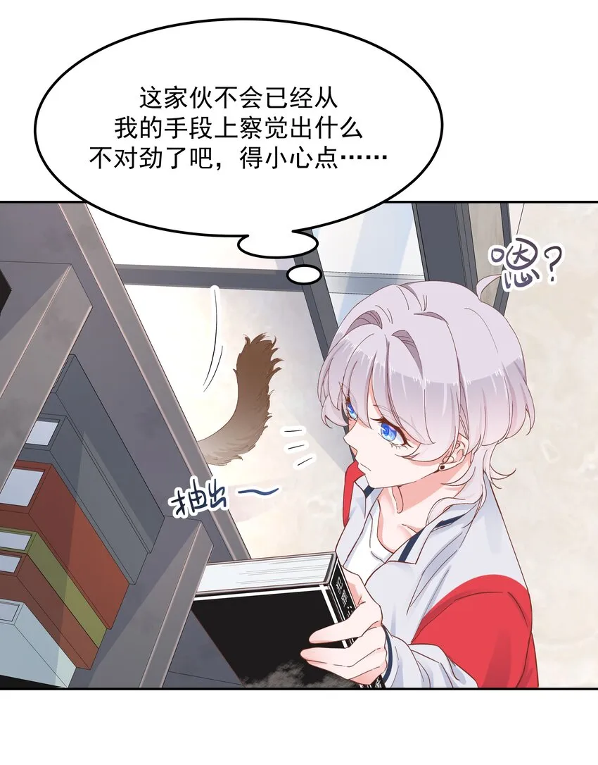 五十一话 合格的好哥哥 第24页