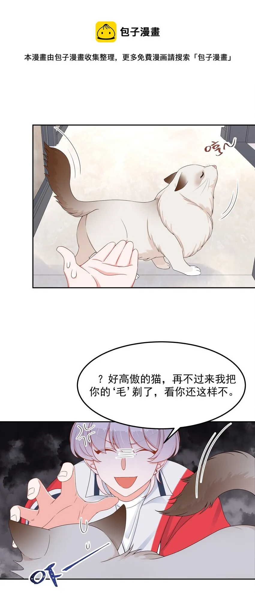 五十一话 合格的好哥哥 第27页