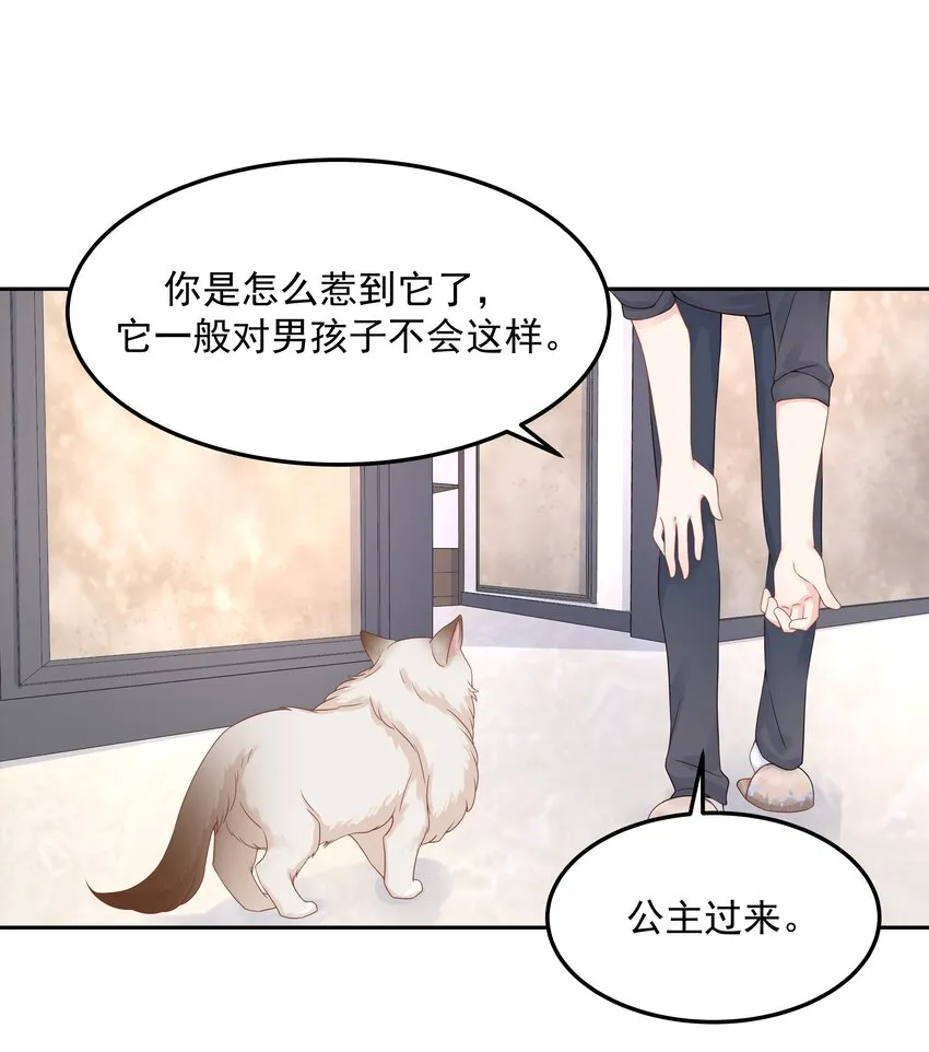 五十一话 合格的好哥哥 第30页