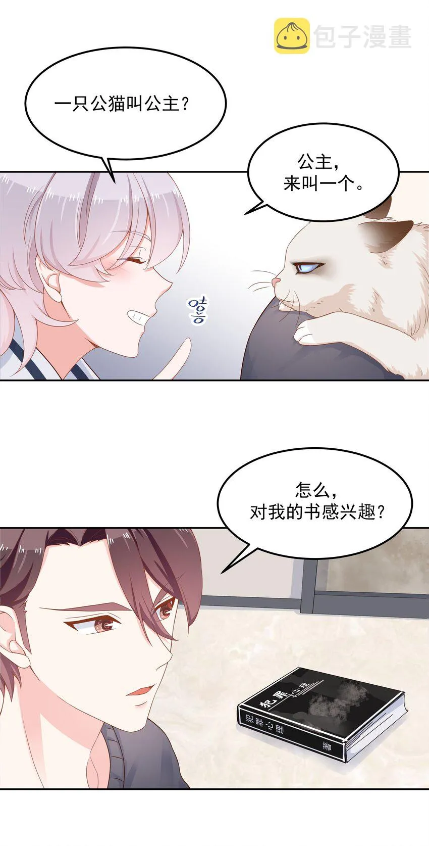 五十一话 合格的好哥哥 第34页