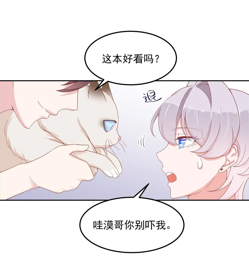 五十一话 合格的好哥哥 第35页