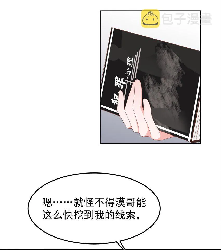 五十一话 合格的好哥哥 第36页