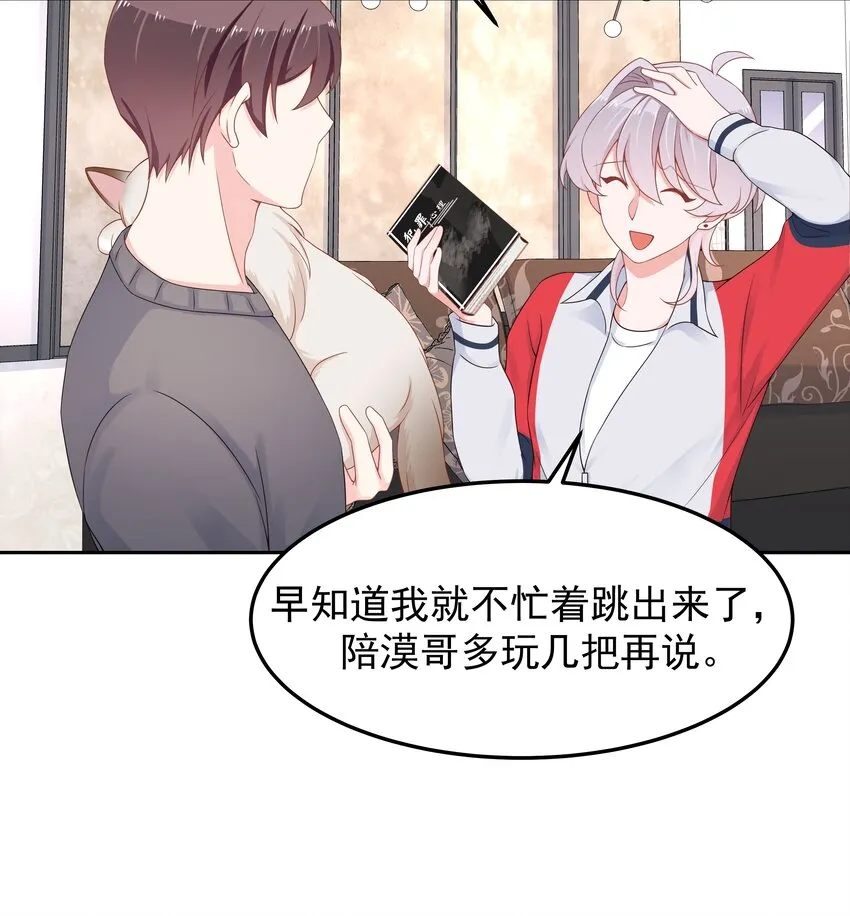 五十一话 合格的好哥哥 第37页