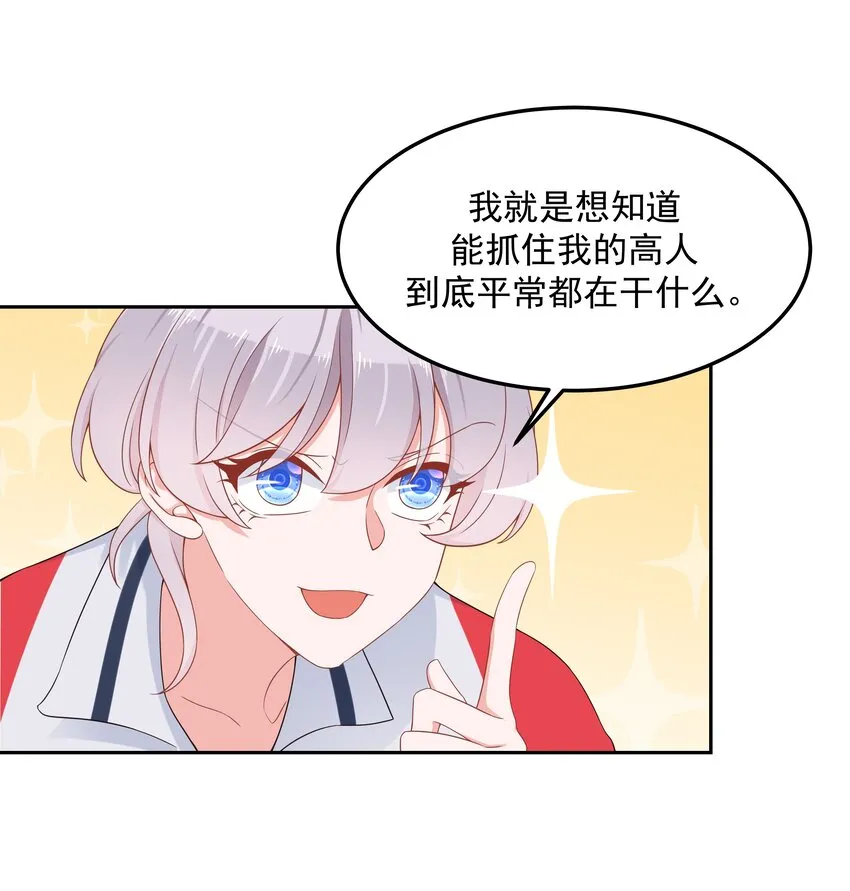 五十一话 合格的好哥哥 第41页