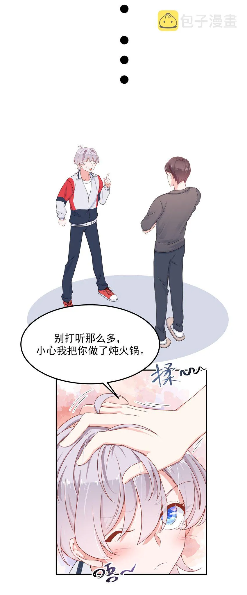 五十一话 合格的好哥哥 第43页