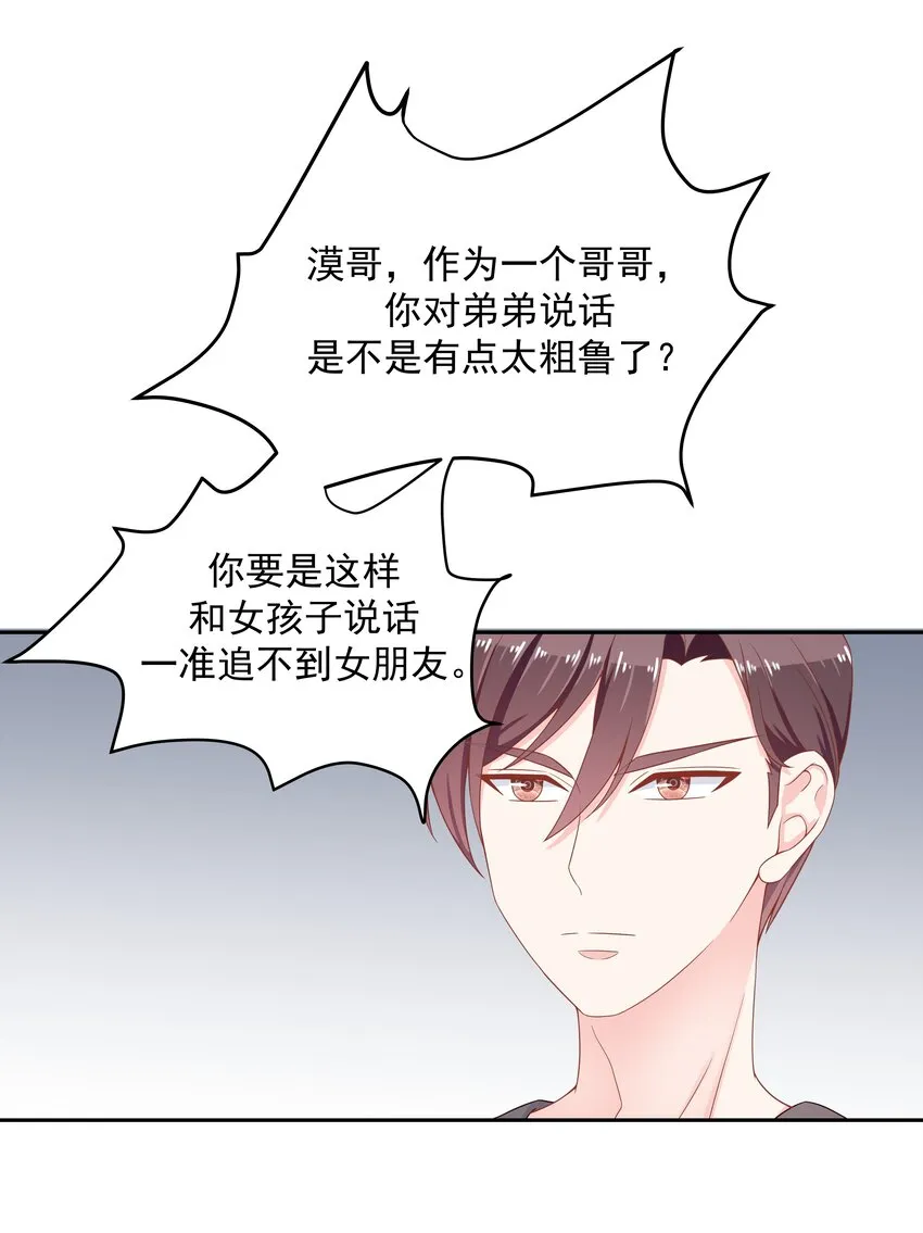 五十一话 合格的好哥哥 第44页