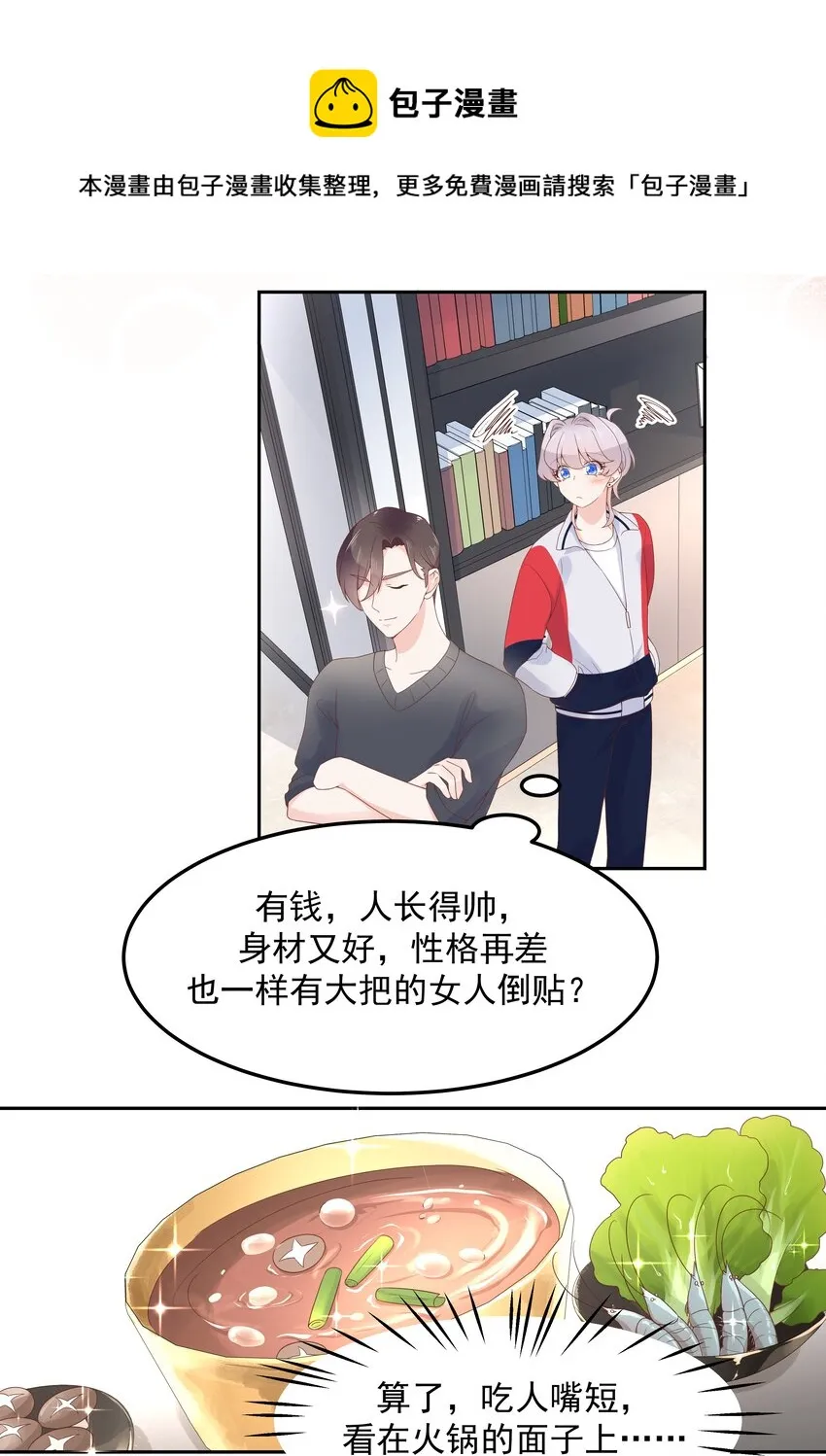 五十二话 辅导功课 第4页