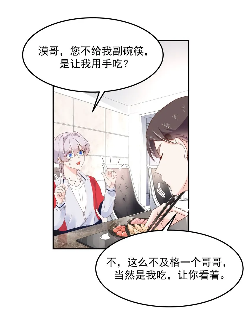 五十二话 辅导功课 第6页