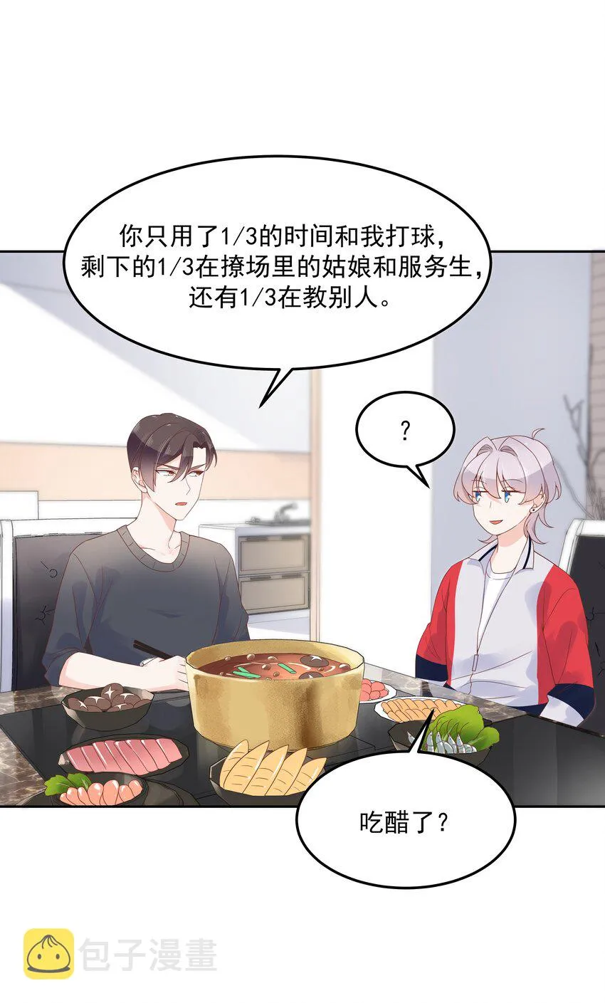五十二话 辅导功课 第9页