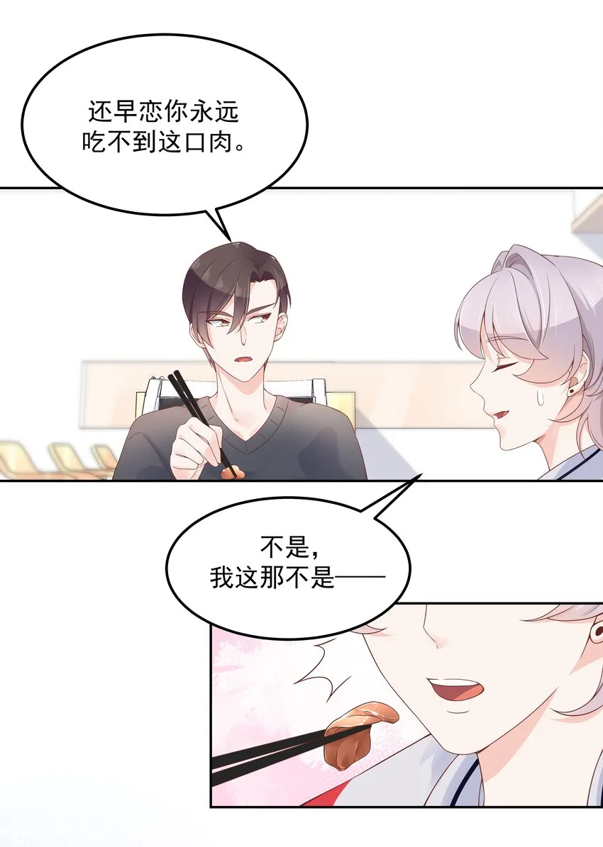 五十二话 辅导功课 第11页