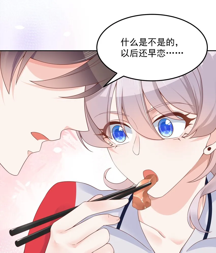 五十二话 辅导功课 第12页