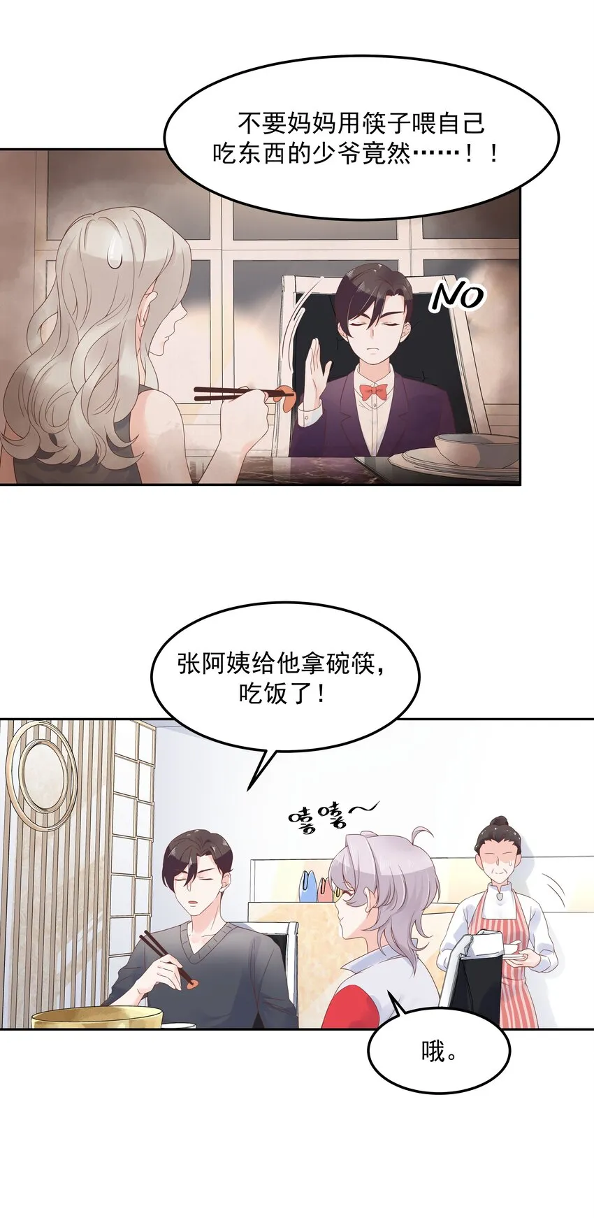 五十二话 辅导功课 第15页