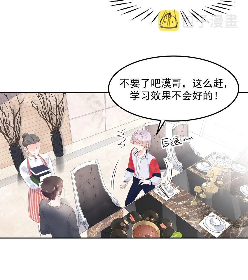 五十二话 辅导功课 第20页