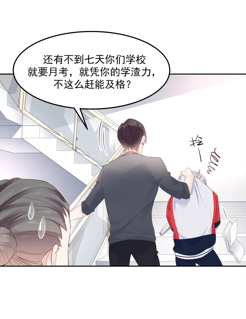 五十二话 辅导功课 第21页