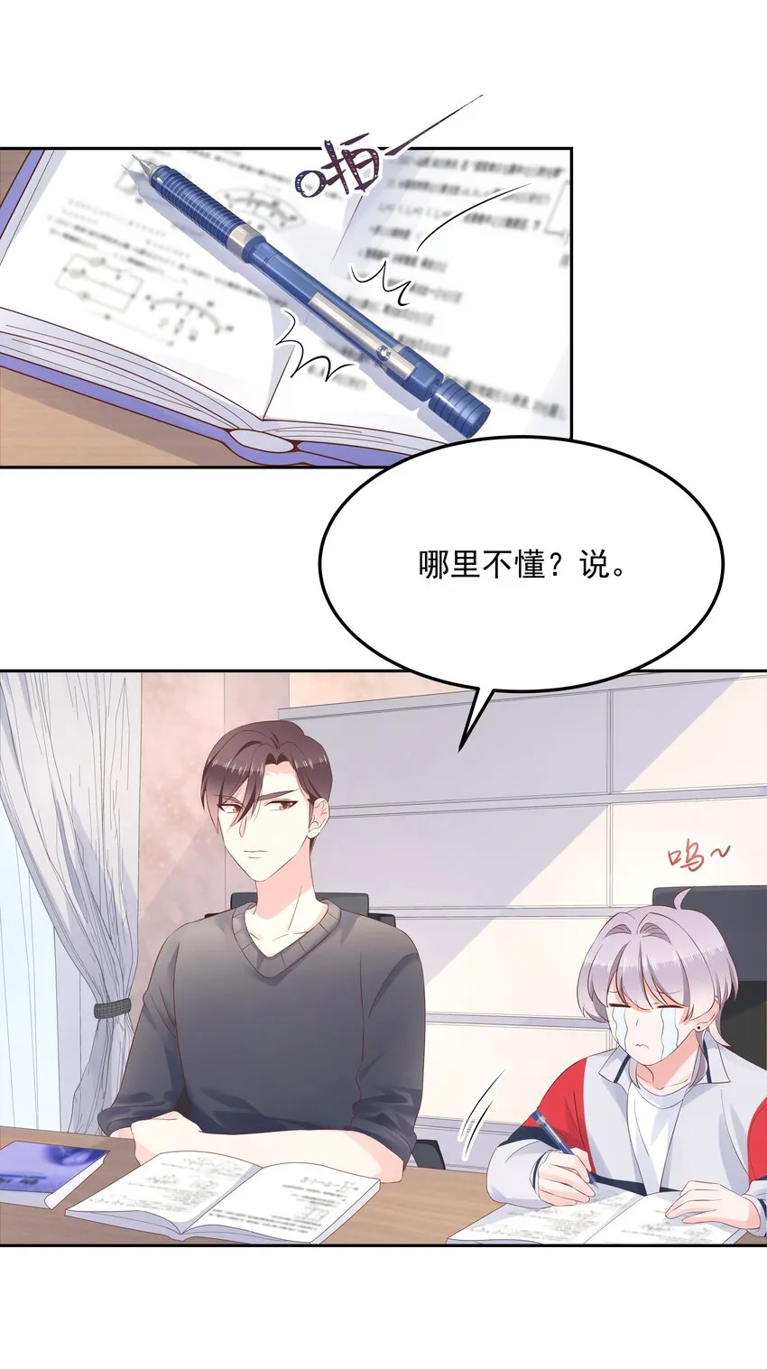 五十二话 辅导功课 第22页