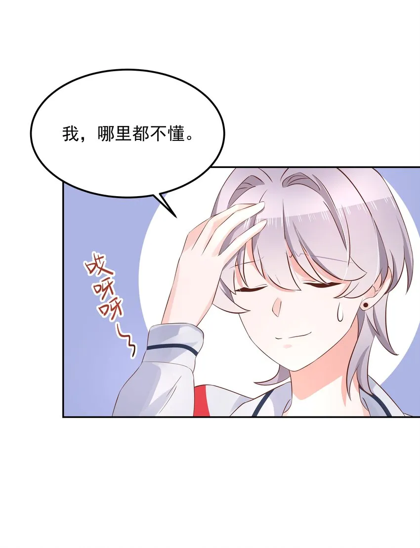 五十二话 辅导功课 第23页