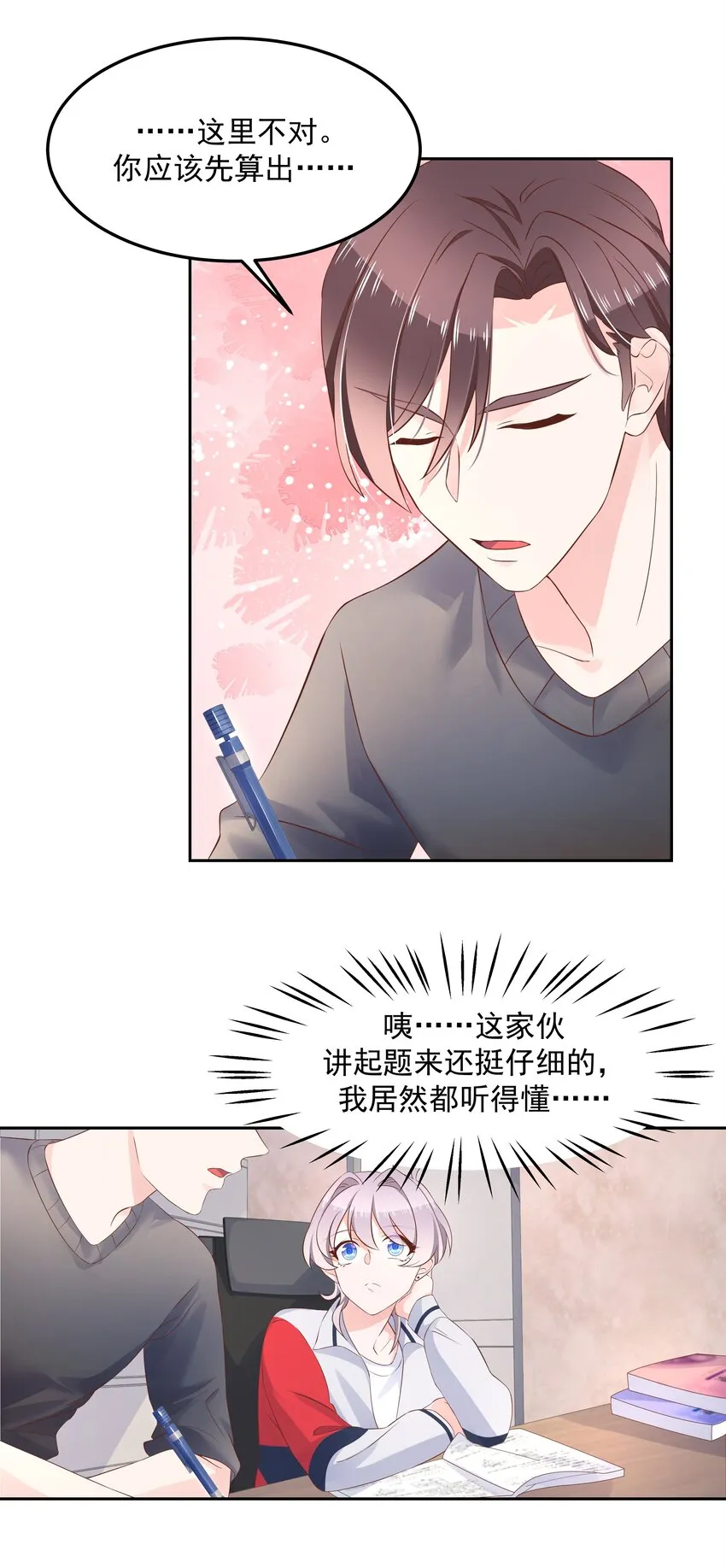 五十二话 辅导功课 第26页