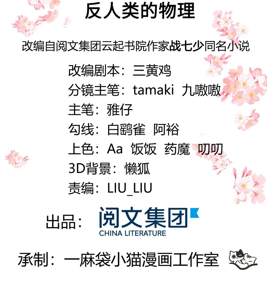 五十三话 反人类的物理 第2页