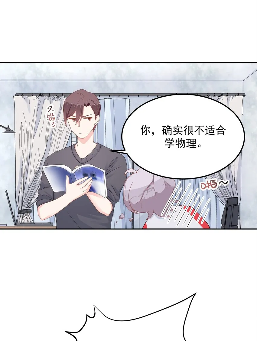 五十三话 反人类的物理 第21页