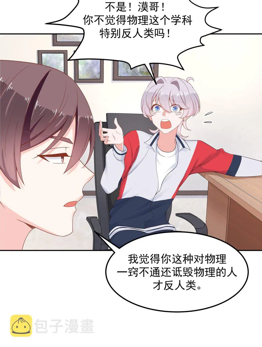 五十三话 反人类的物理 第22页