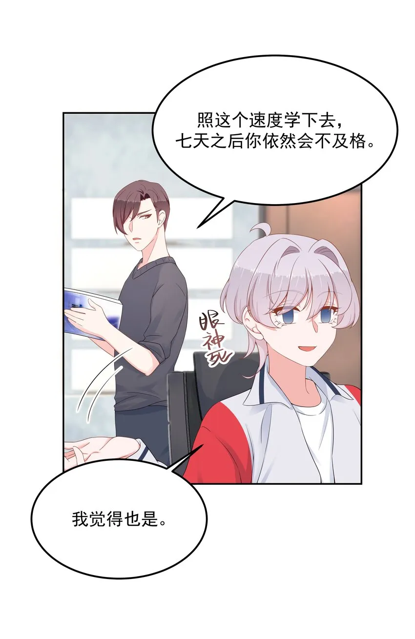 五十三话 反人类的物理 第23页
