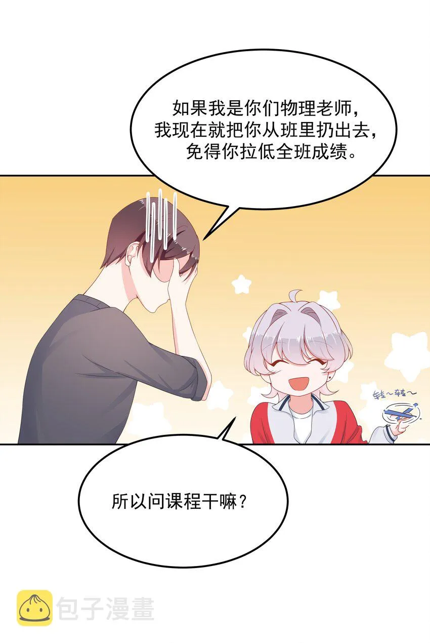 五十三话 反人类的物理 第26页