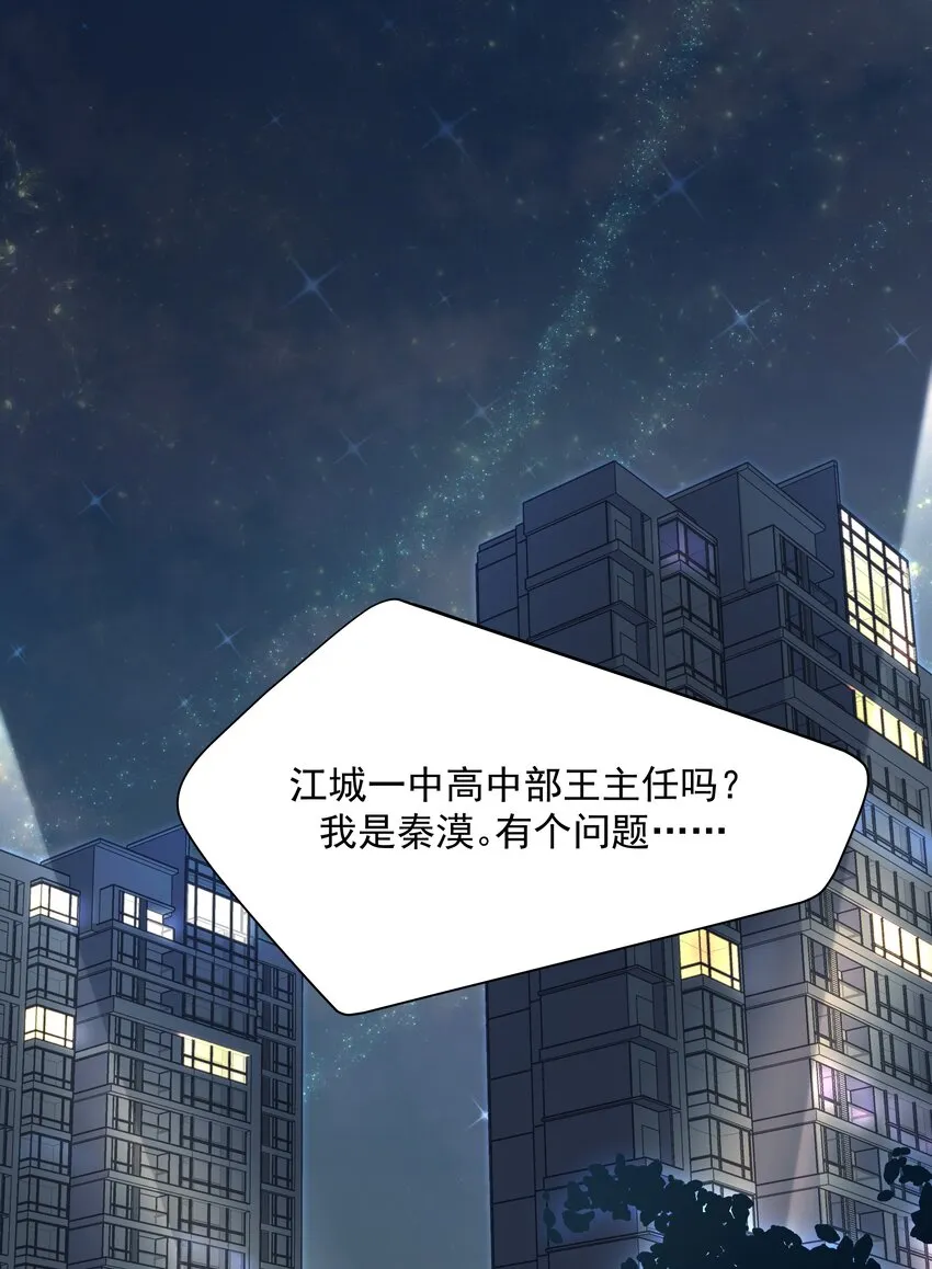 五十三话 反人类的物理 第29页