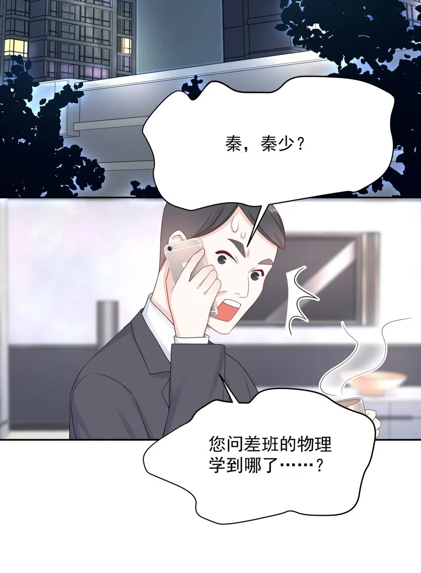 五十三话 反人类的物理 第30页