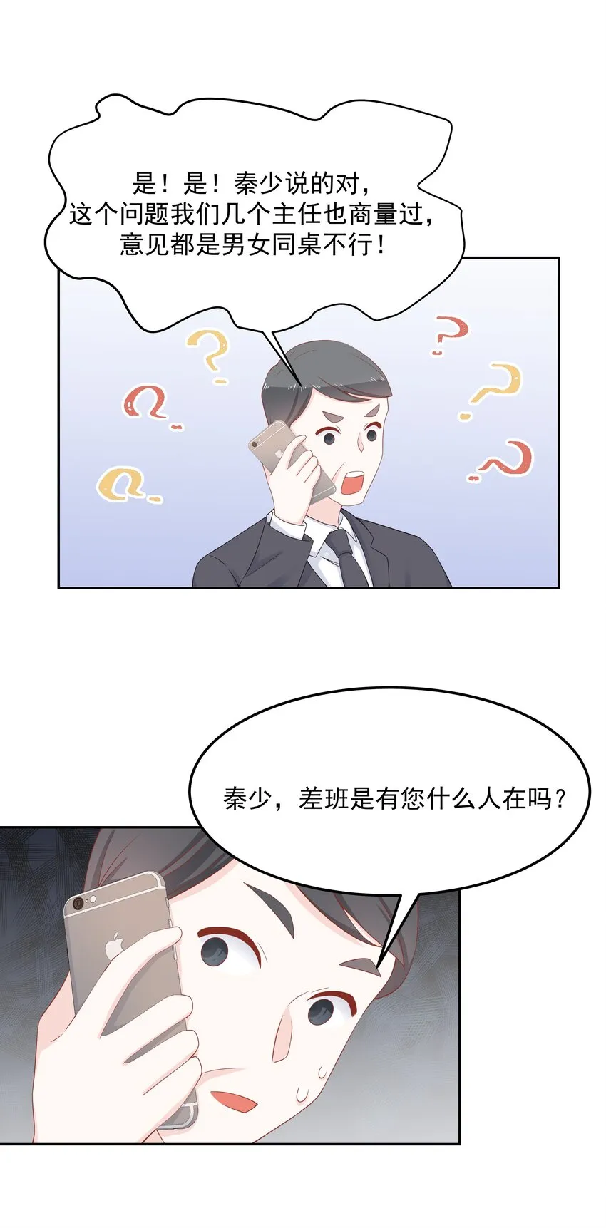 五十三话 反人类的物理 第36页
