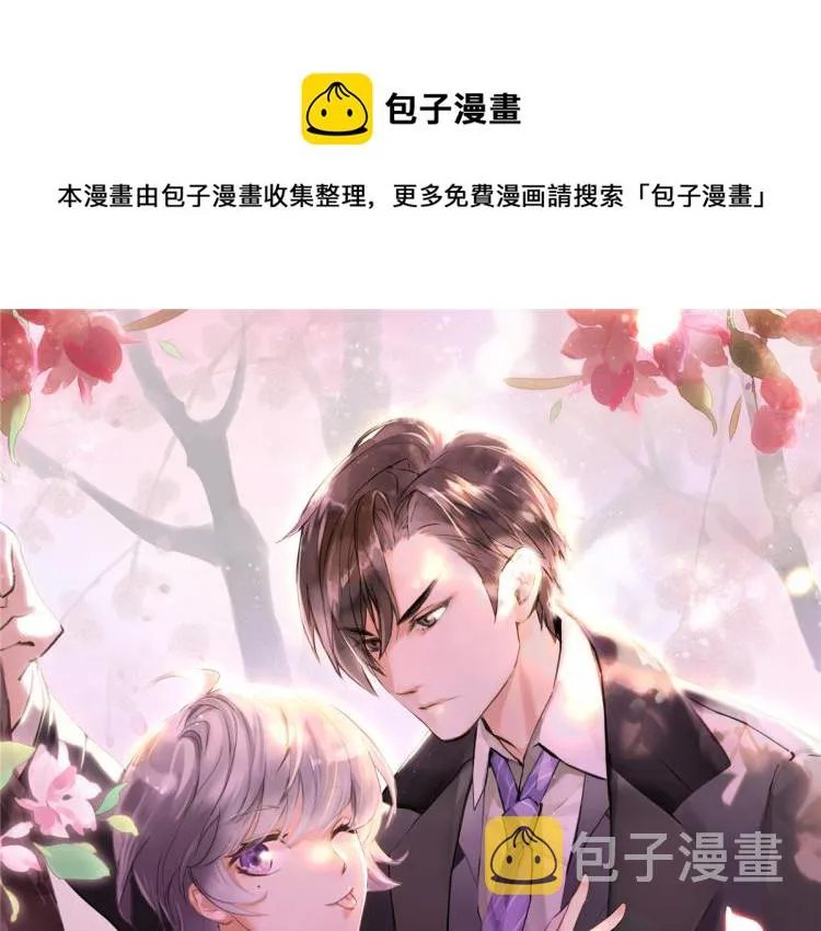 五十四话 跟漠哥一起睡？ 第1页