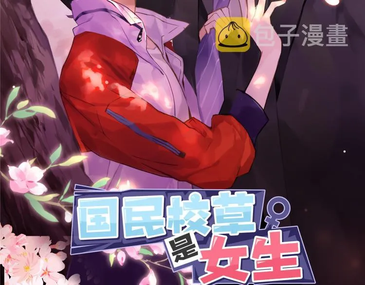 五十四话 跟漠哥一起睡？ 第2页