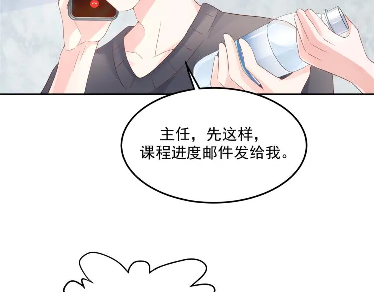 五十四话 跟漠哥一起睡？ 第7页