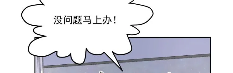 五十四话 跟漠哥一起睡？ 第8页